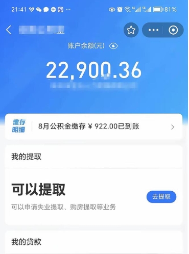 安阳封存公积金怎么提出来（封存的公积金提取条件）