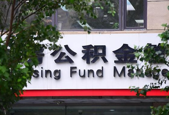 安阳本市户口可以取公积金吗（城市户口能取公积金吗）