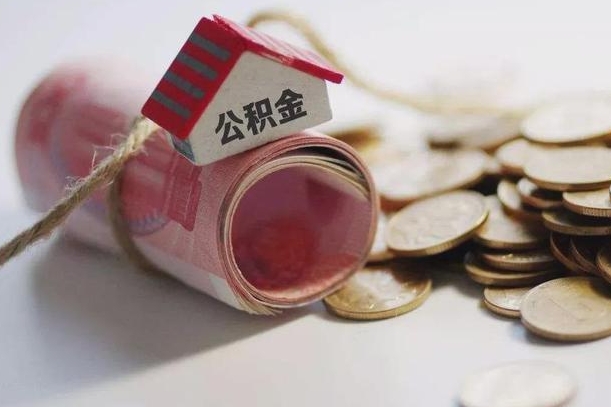 安阳离职了如何取出公积金（已离职怎么取公积金）